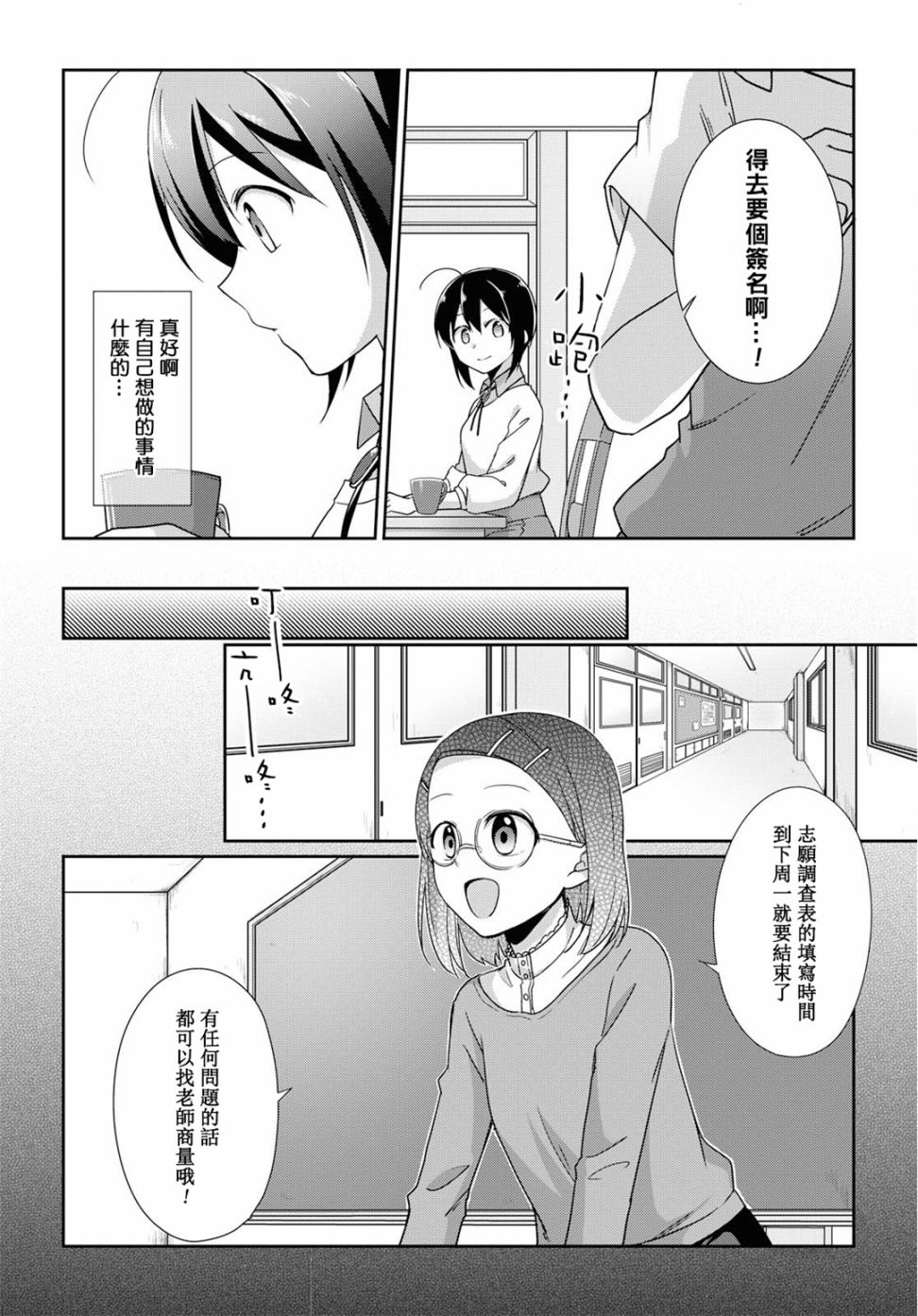 立花馆恋爱三角铃韩漫全集-第34话无删减无遮挡章节图片 