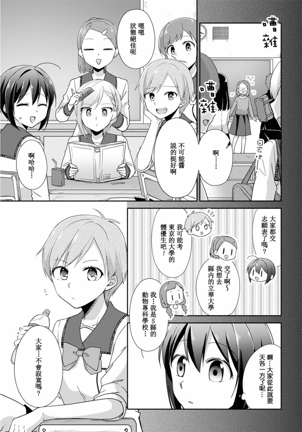 立花馆恋爱三角铃韩漫全集-第34话无删减无遮挡章节图片 