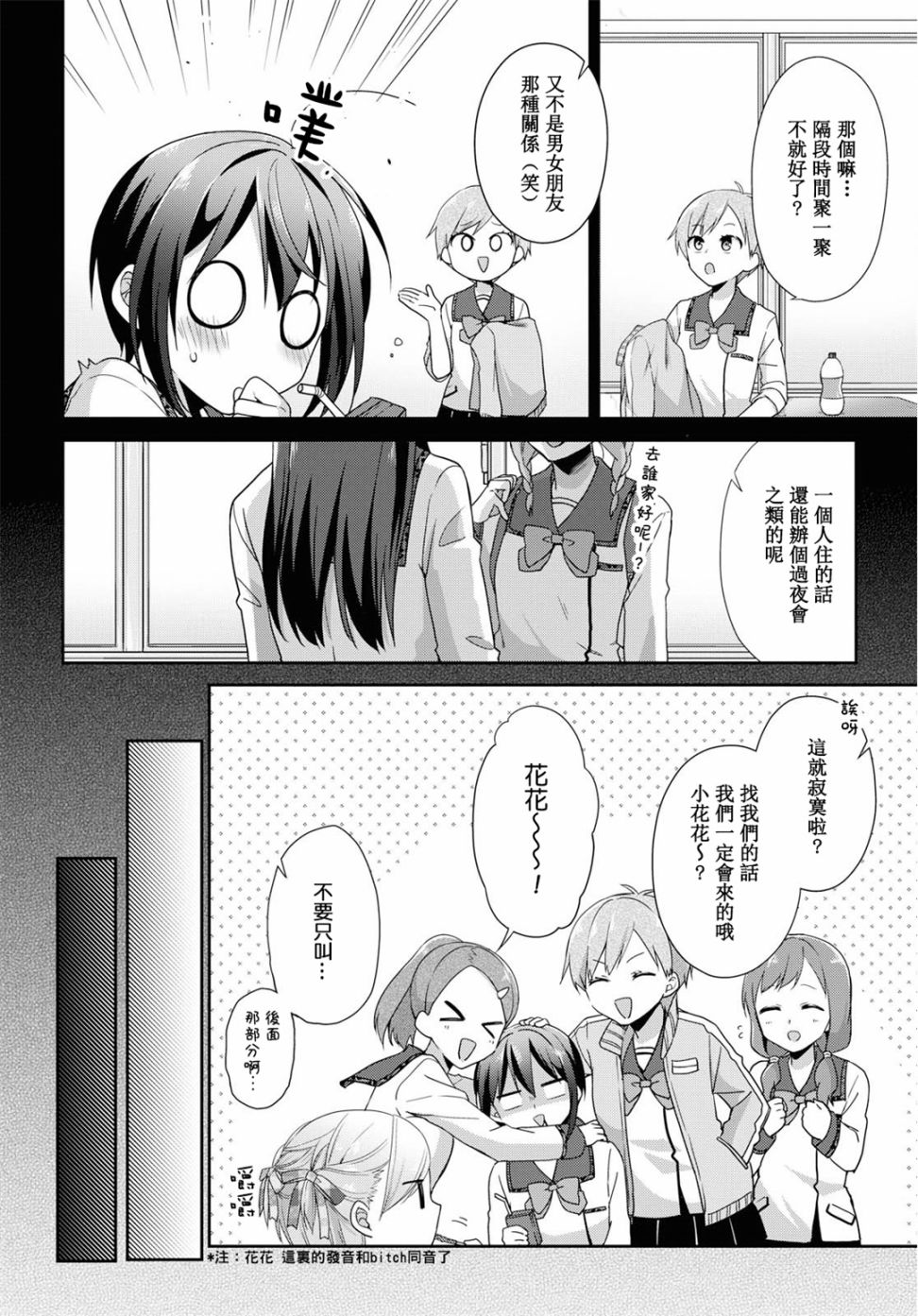 立花馆恋爱三角铃韩漫全集-第34话无删减无遮挡章节图片 