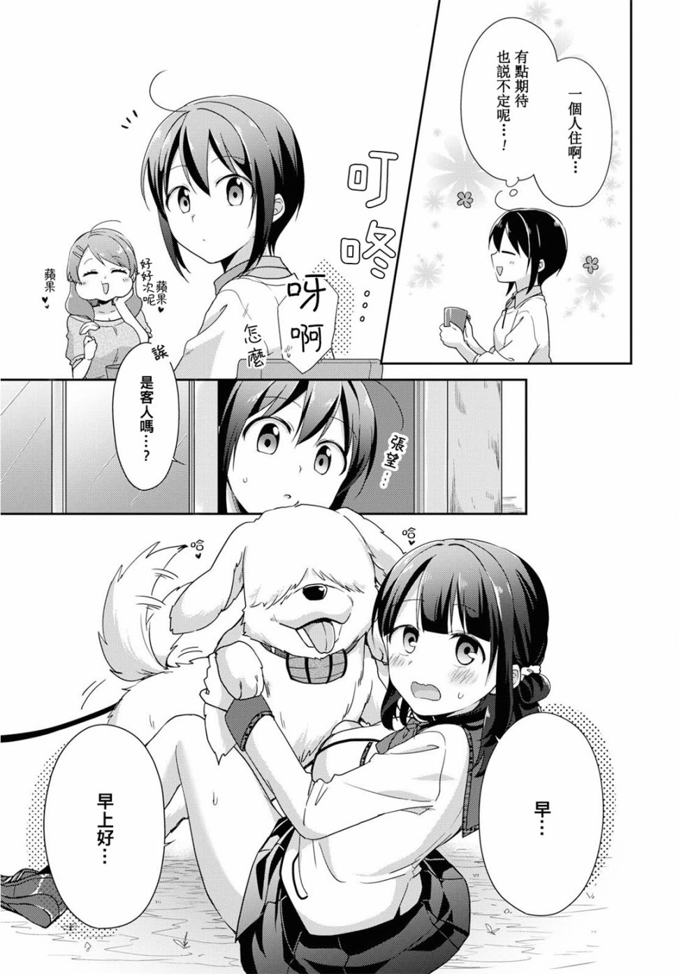 立花馆恋爱三角铃韩漫全集-第34话无删减无遮挡章节图片 
