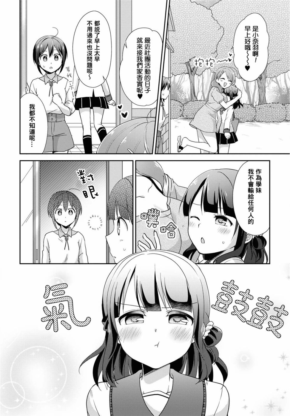 立花馆恋爱三角铃韩漫全集-第34话无删减无遮挡章节图片 