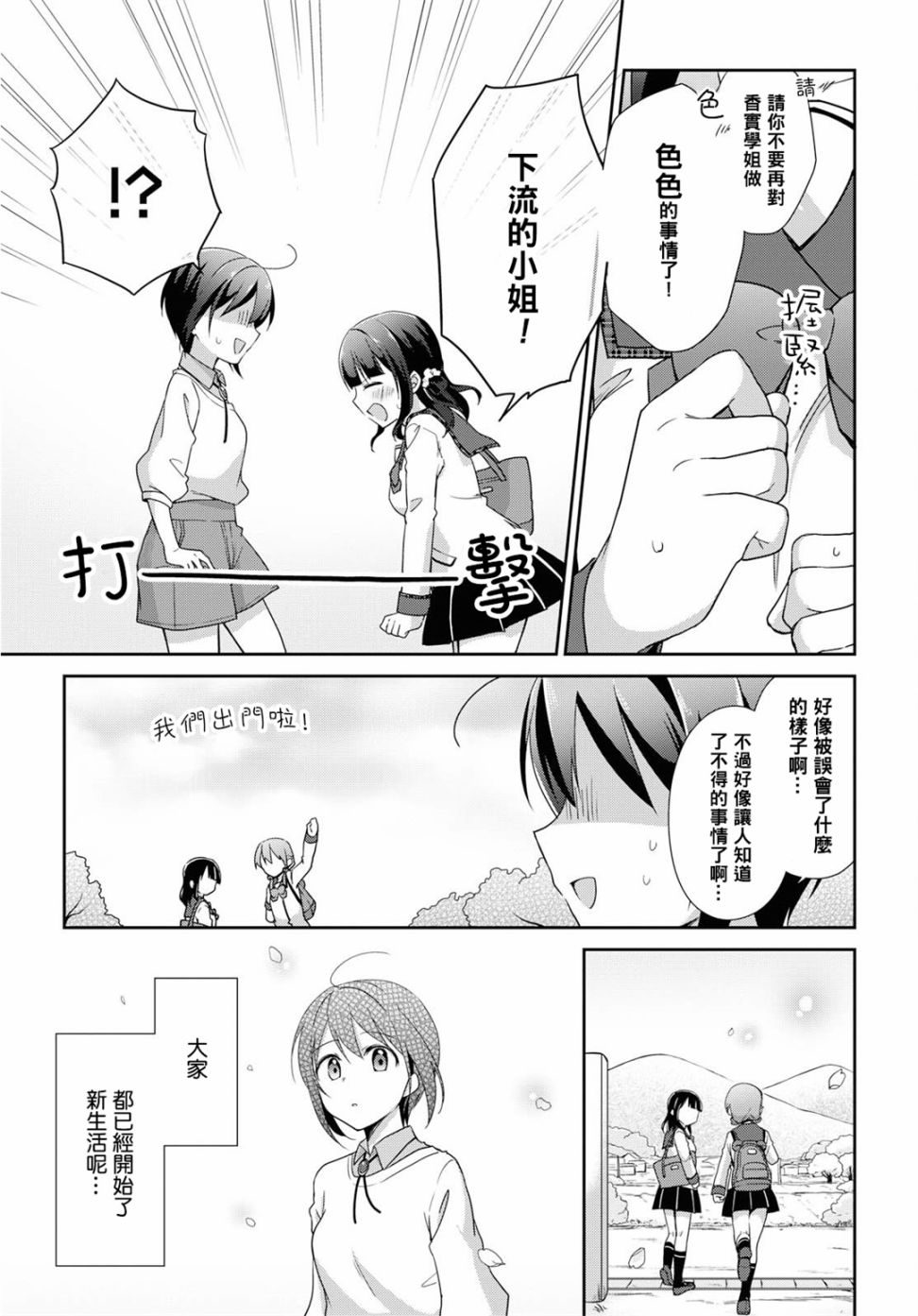 立花馆恋爱三角铃韩漫全集-第34话无删减无遮挡章节图片 