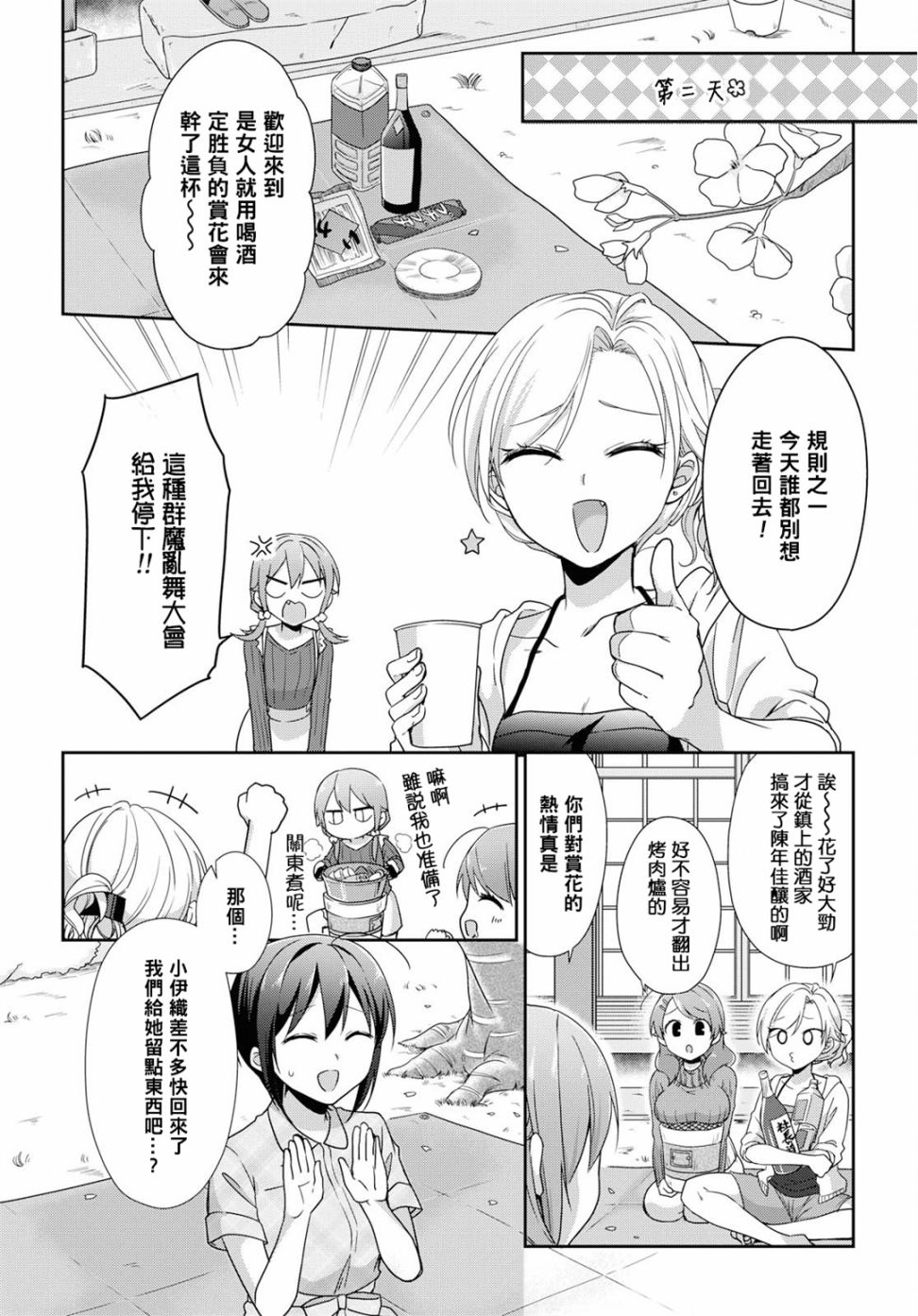 立花馆恋爱三角铃韩漫全集-第34话无删减无遮挡章节图片 