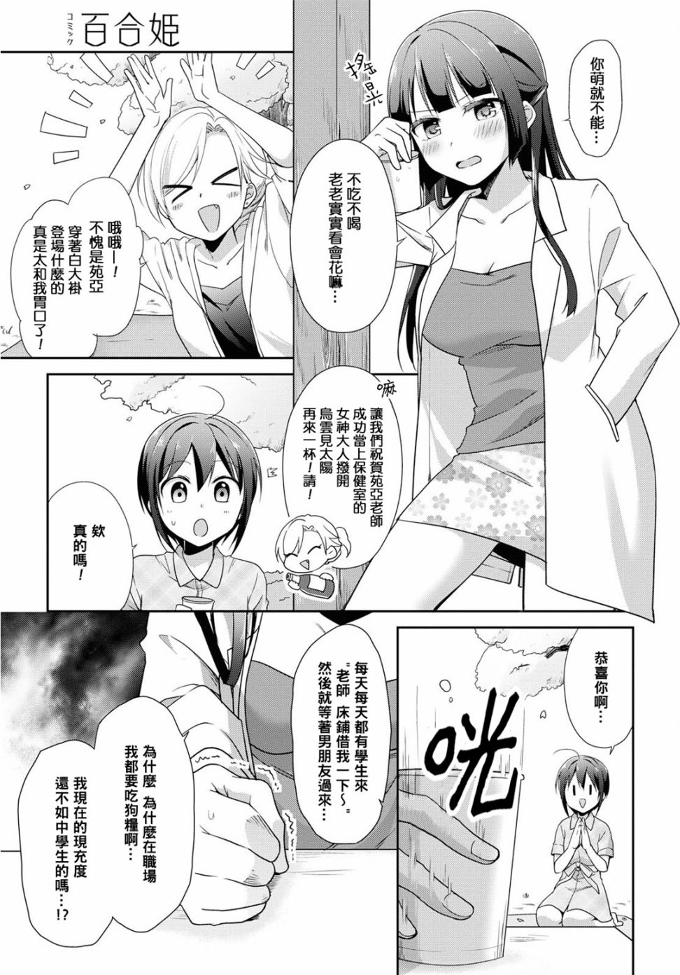 立花馆恋爱三角铃韩漫全集-第34话无删减无遮挡章节图片 