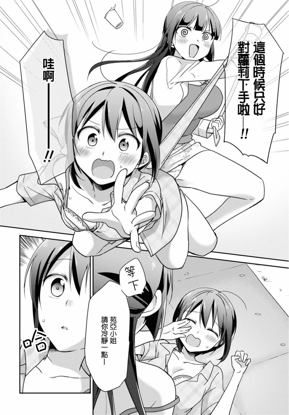立花馆恋爱三角铃韩漫全集-第34话无删减无遮挡章节图片 