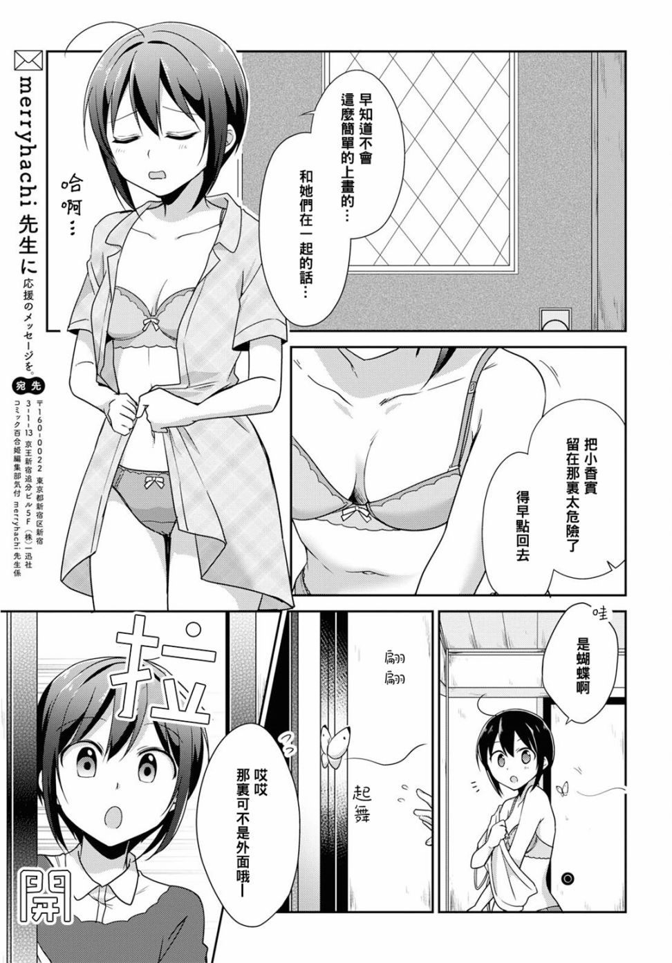 立花馆恋爱三角铃韩漫全集-第34话无删减无遮挡章节图片 