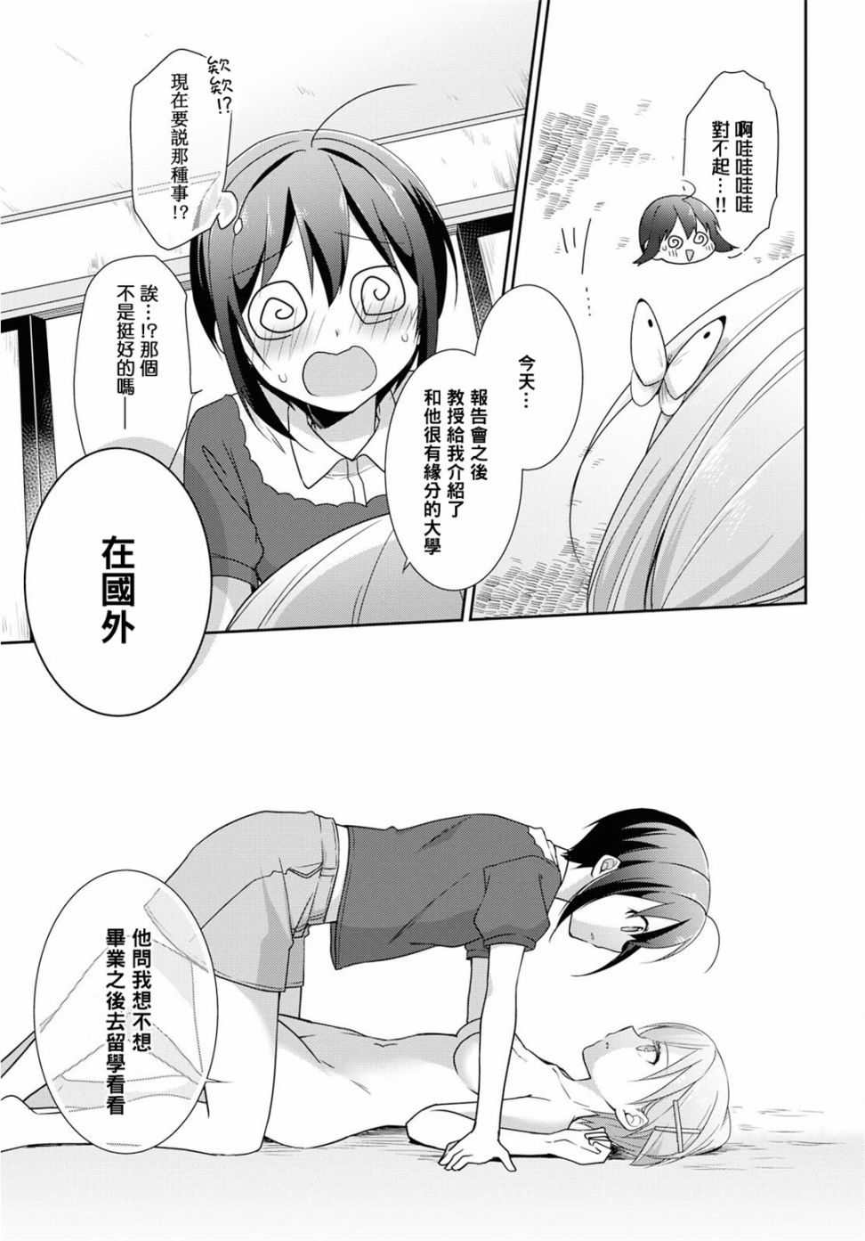 立花馆恋爱三角铃韩漫全集-第34话无删减无遮挡章节图片 