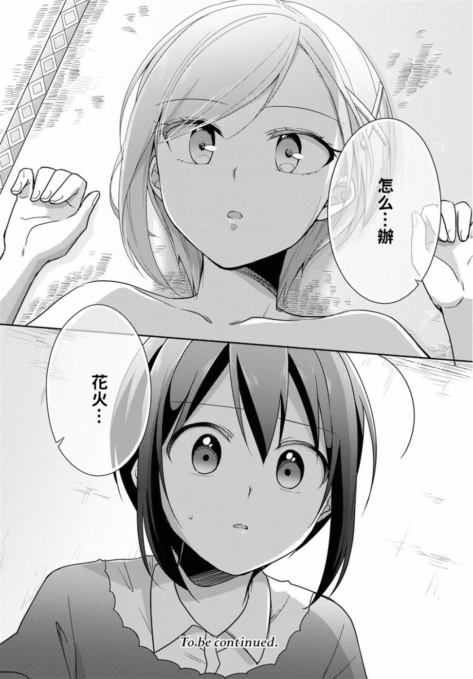 立花馆恋爱三角铃韩漫全集-第34话无删减无遮挡章节图片 