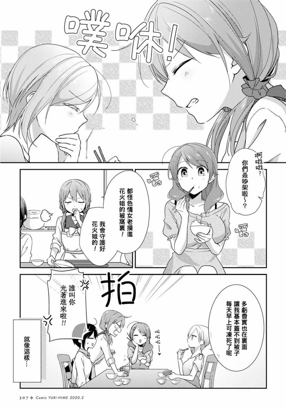 立花馆恋爱三角铃韩漫全集-第34话无删减无遮挡章节图片 