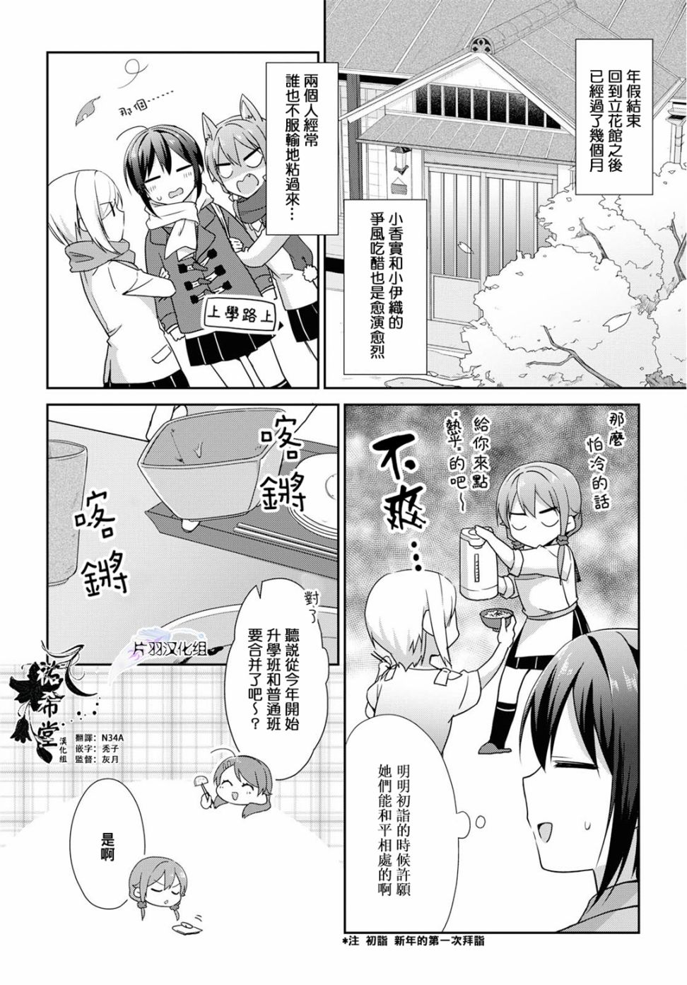 立花馆恋爱三角铃韩漫全集-第34话无删减无遮挡章节图片 