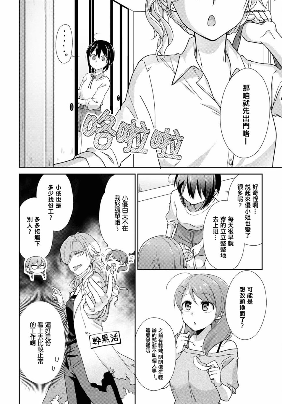 立花馆恋爱三角铃韩漫全集-第34话无删减无遮挡章节图片 