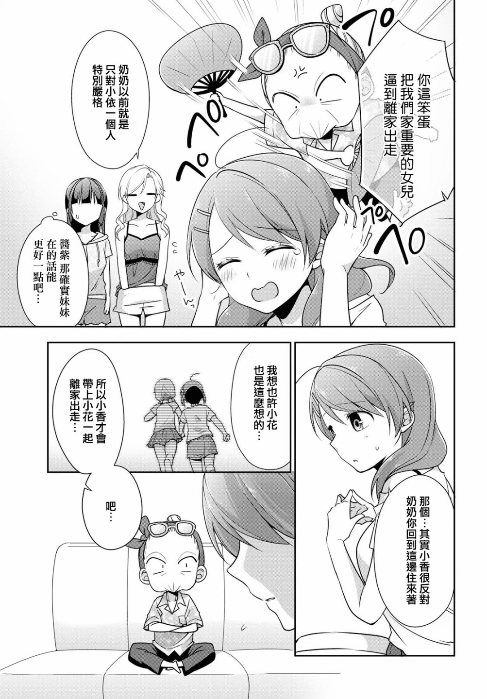 立花馆恋爱三角铃韩漫全集-第37话无删减无遮挡章节图片 