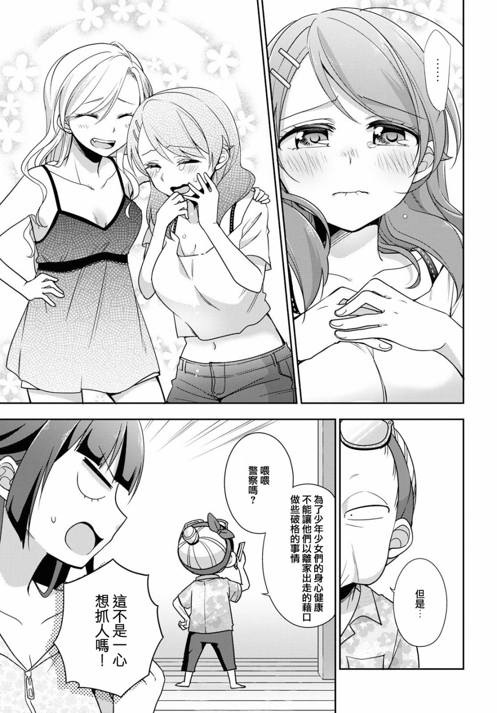立花馆恋爱三角铃韩漫全集-第37话无删减无遮挡章节图片 