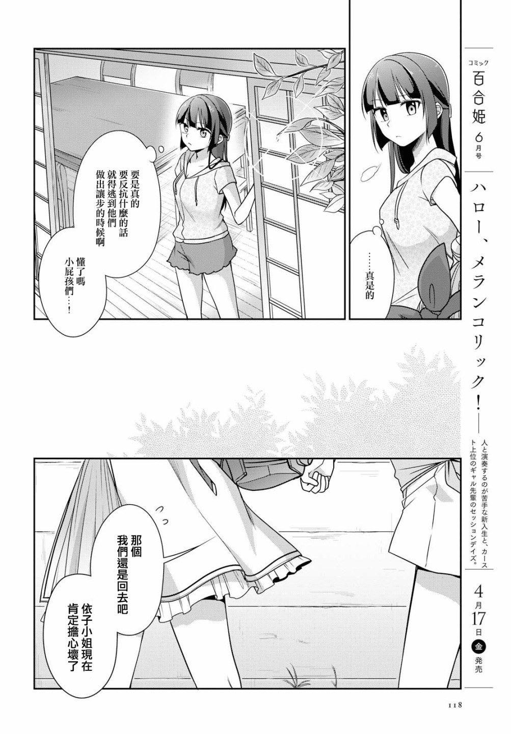立花馆恋爱三角铃韩漫全集-第37话无删减无遮挡章节图片 
