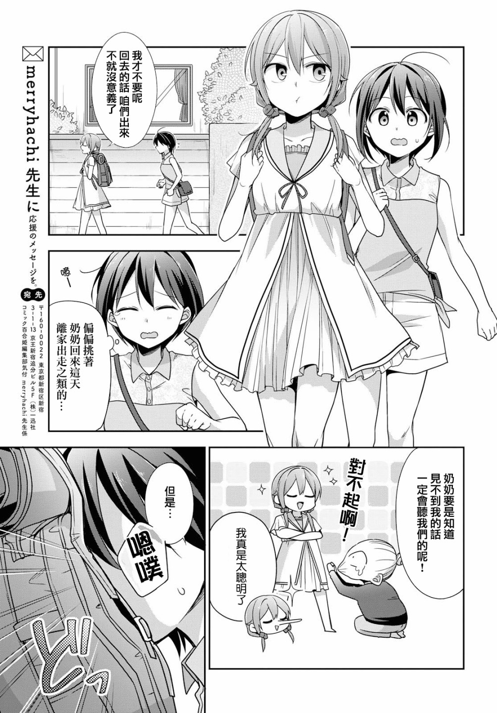 立花馆恋爱三角铃韩漫全集-第37话无删减无遮挡章节图片 