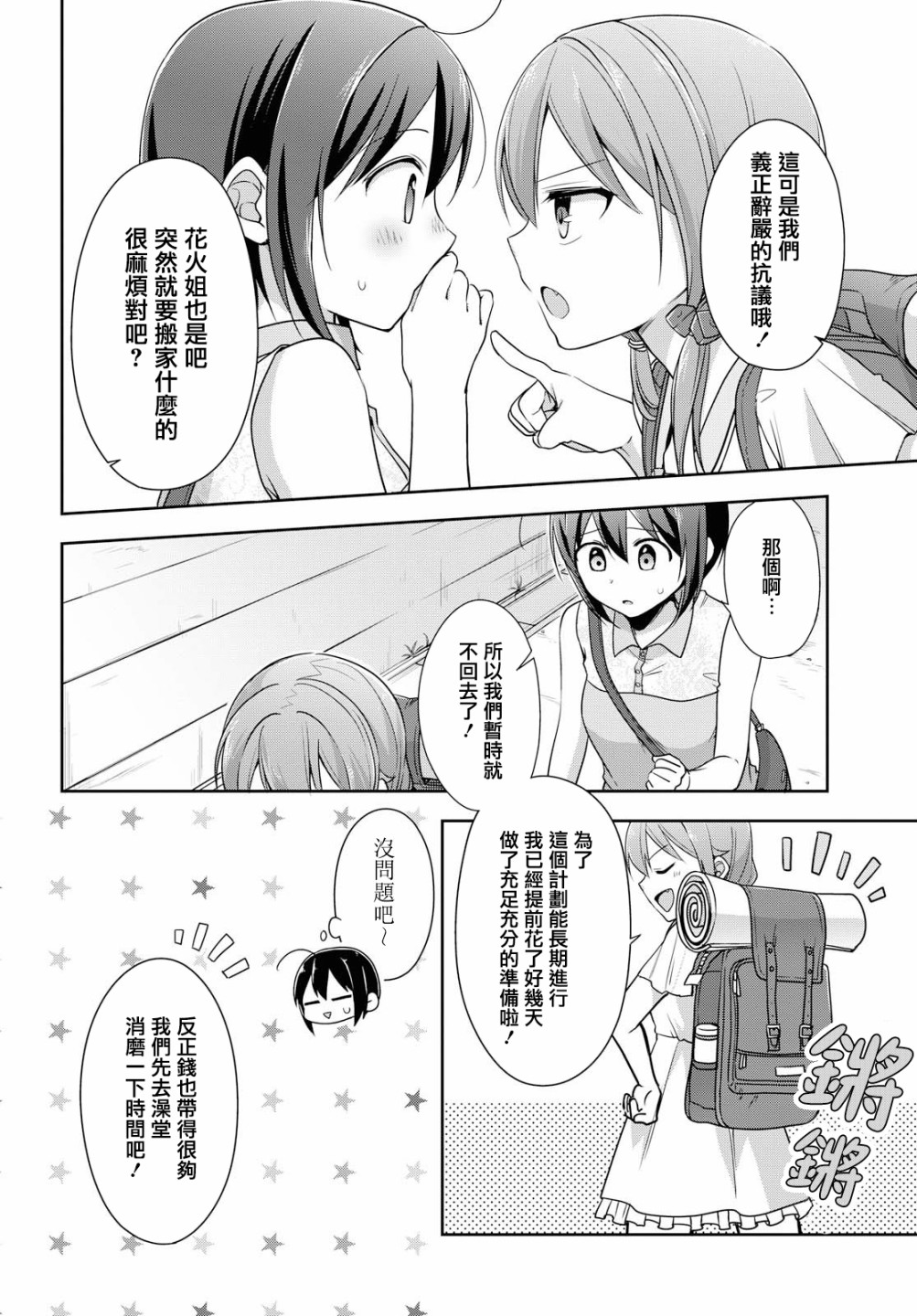 立花馆恋爱三角铃韩漫全集-第37话无删减无遮挡章节图片 