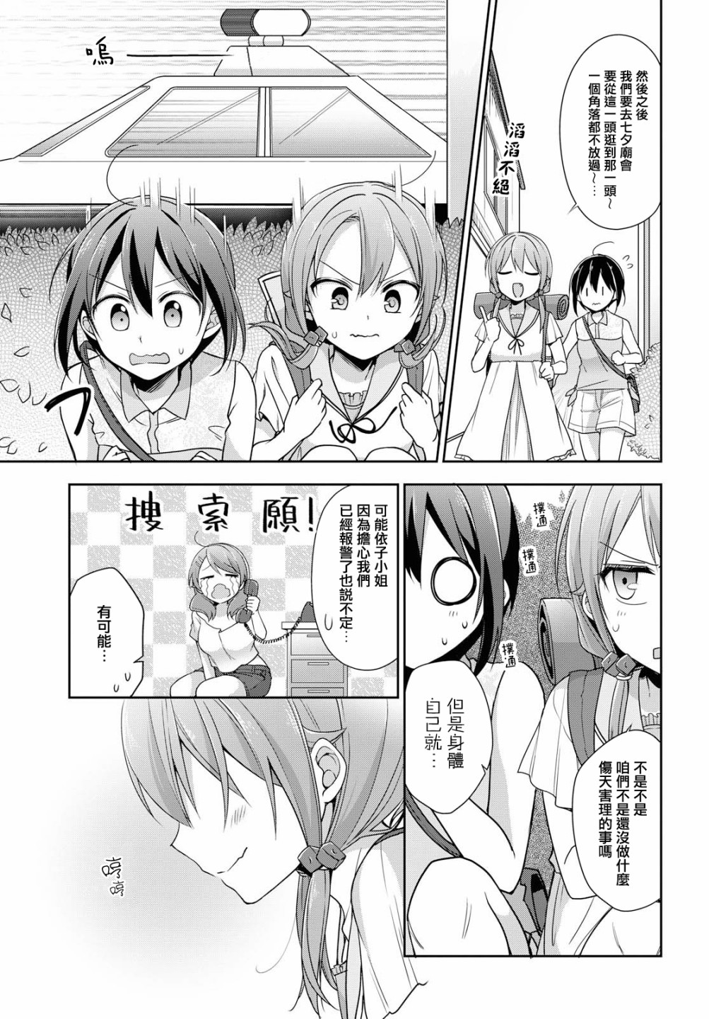 立花馆恋爱三角铃韩漫全集-第37话无删减无遮挡章节图片 