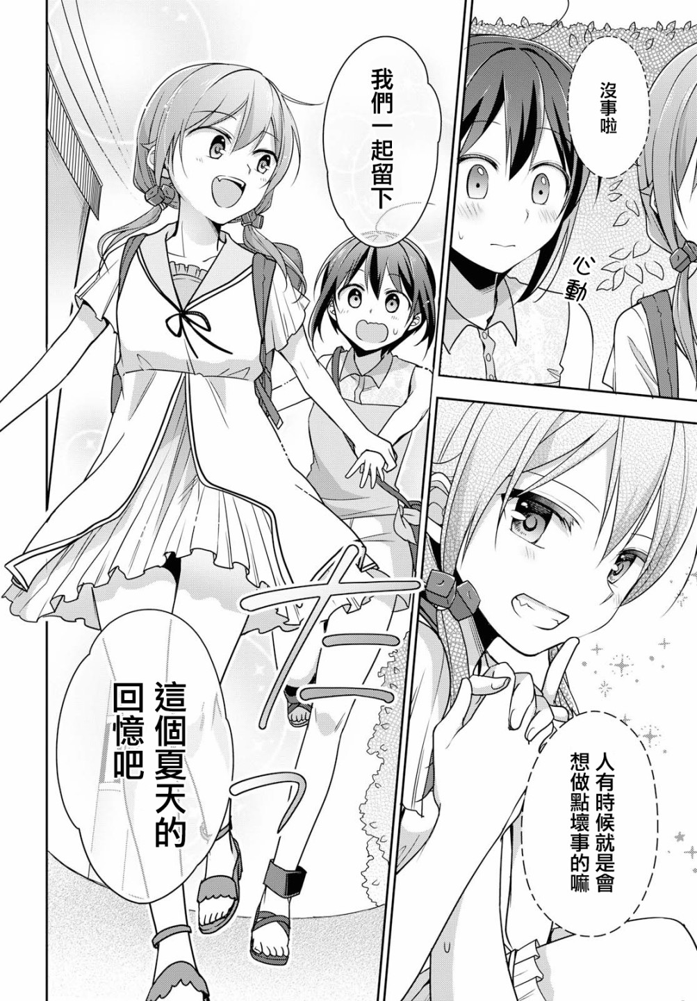 立花馆恋爱三角铃韩漫全集-第37话无删减无遮挡章节图片 