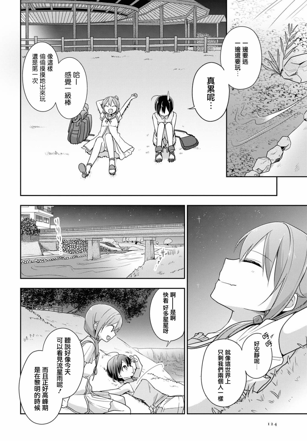 立花馆恋爱三角铃韩漫全集-第37话无删减无遮挡章节图片 