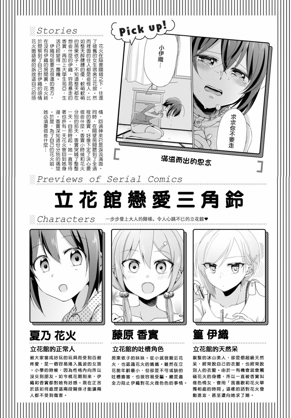 立花馆恋爱三角铃韩漫全集-第37话无删减无遮挡章节图片 