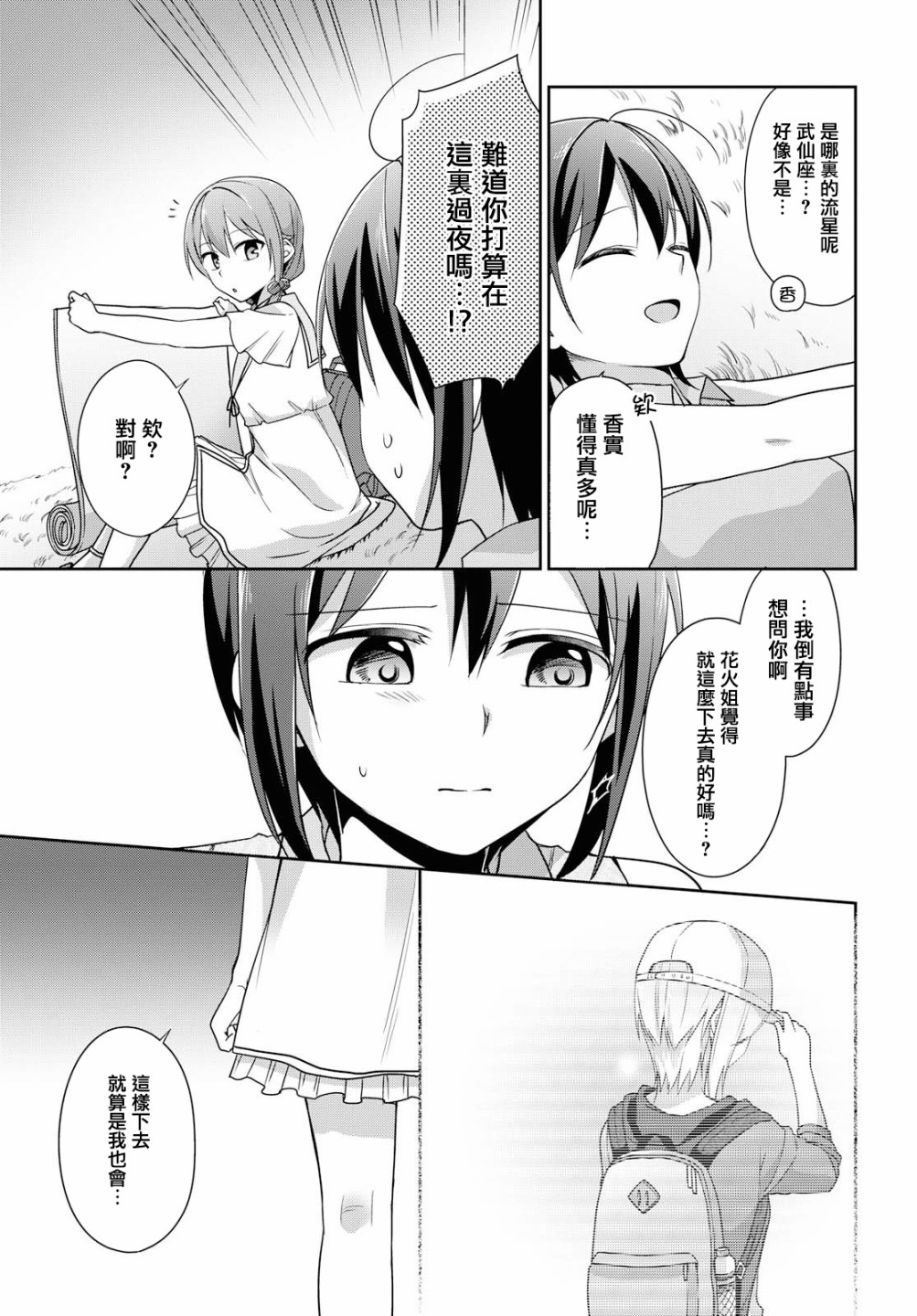 立花馆恋爱三角铃韩漫全集-第37话无删减无遮挡章节图片 