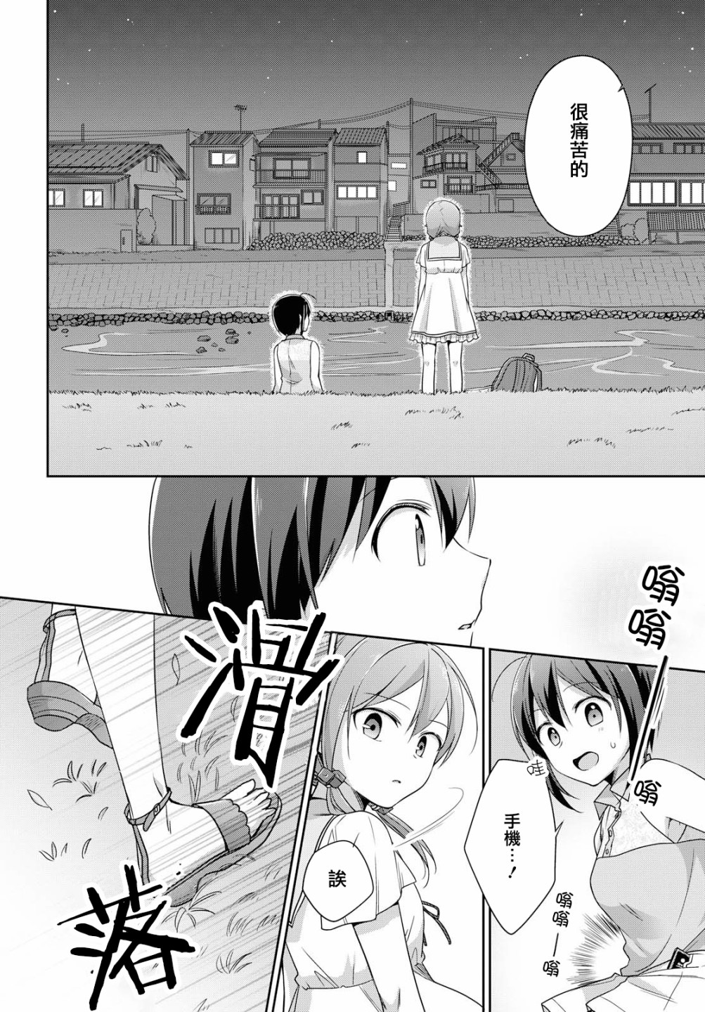 立花馆恋爱三角铃韩漫全集-第37话无删减无遮挡章节图片 