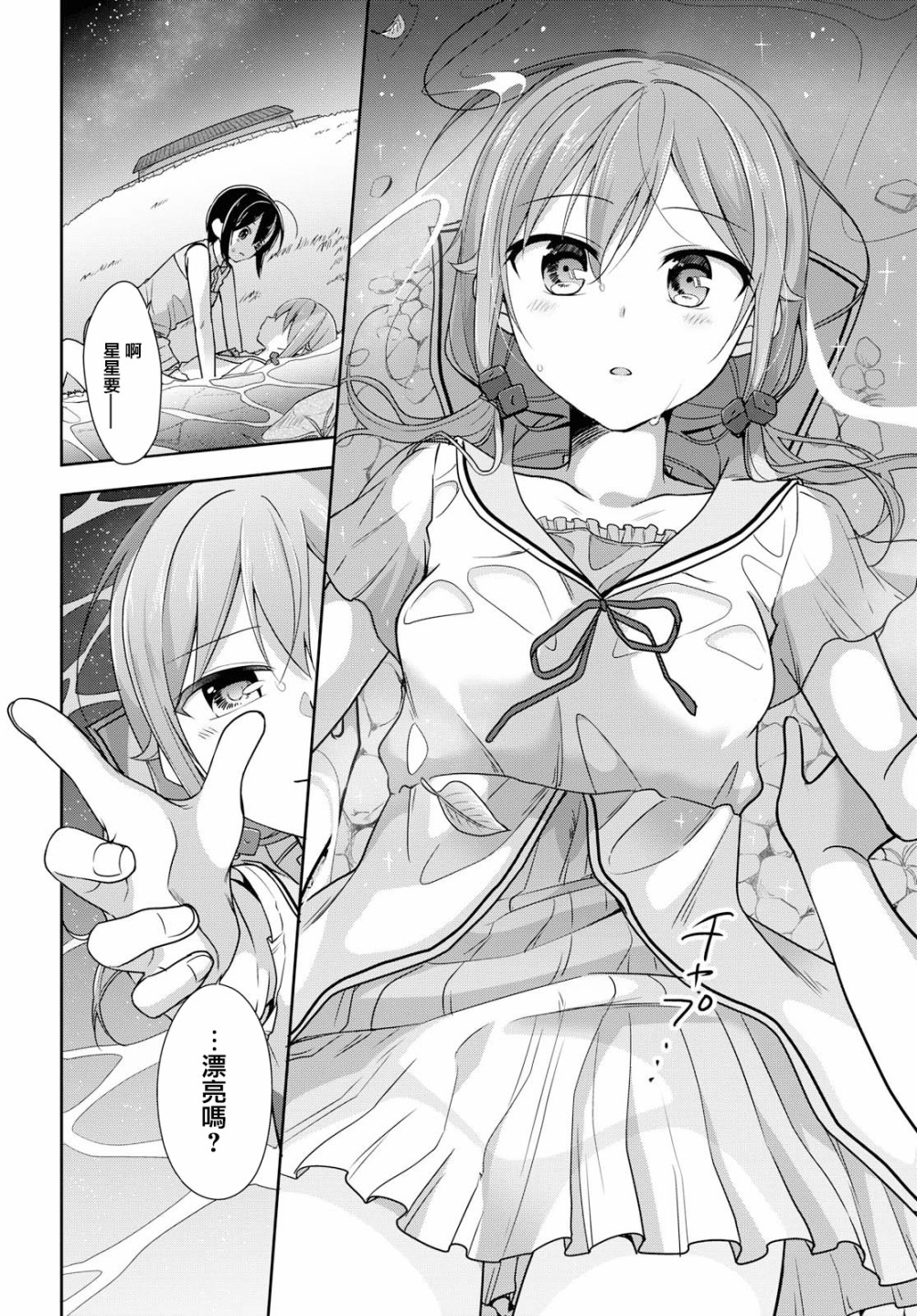 立花馆恋爱三角铃韩漫全集-第37话无删减无遮挡章节图片 