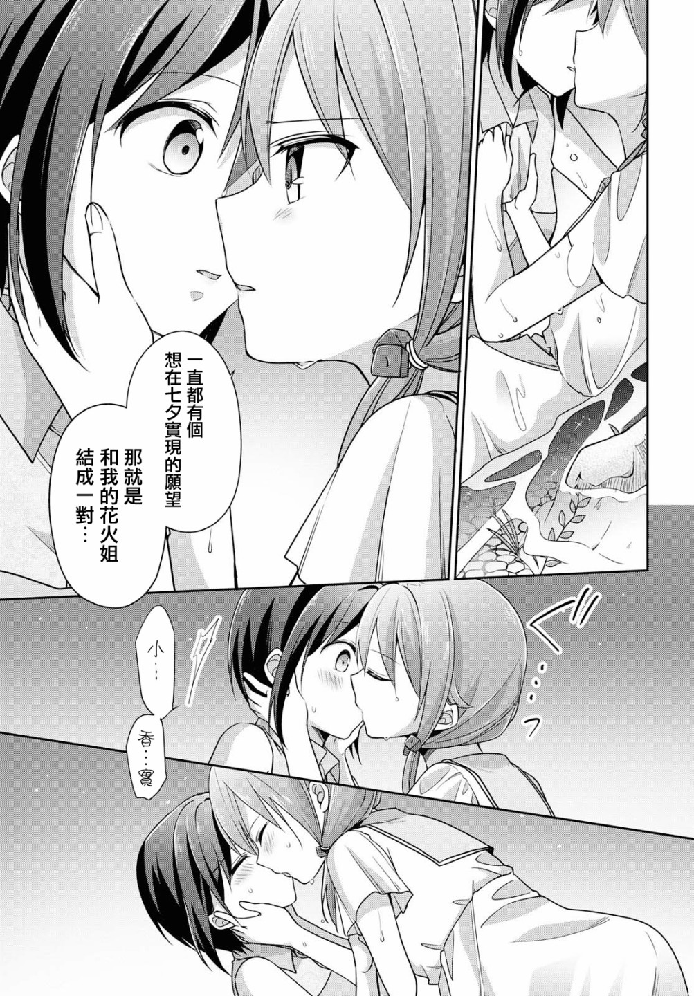 立花馆恋爱三角铃韩漫全集-第37话无删减无遮挡章节图片 