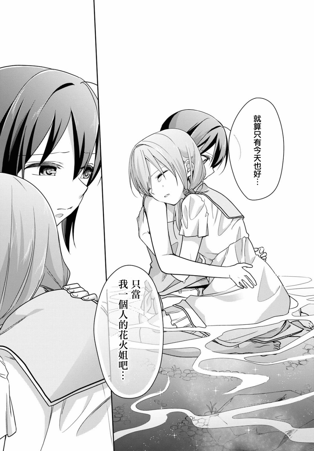立花馆恋爱三角铃韩漫全集-第37话无删减无遮挡章节图片 
