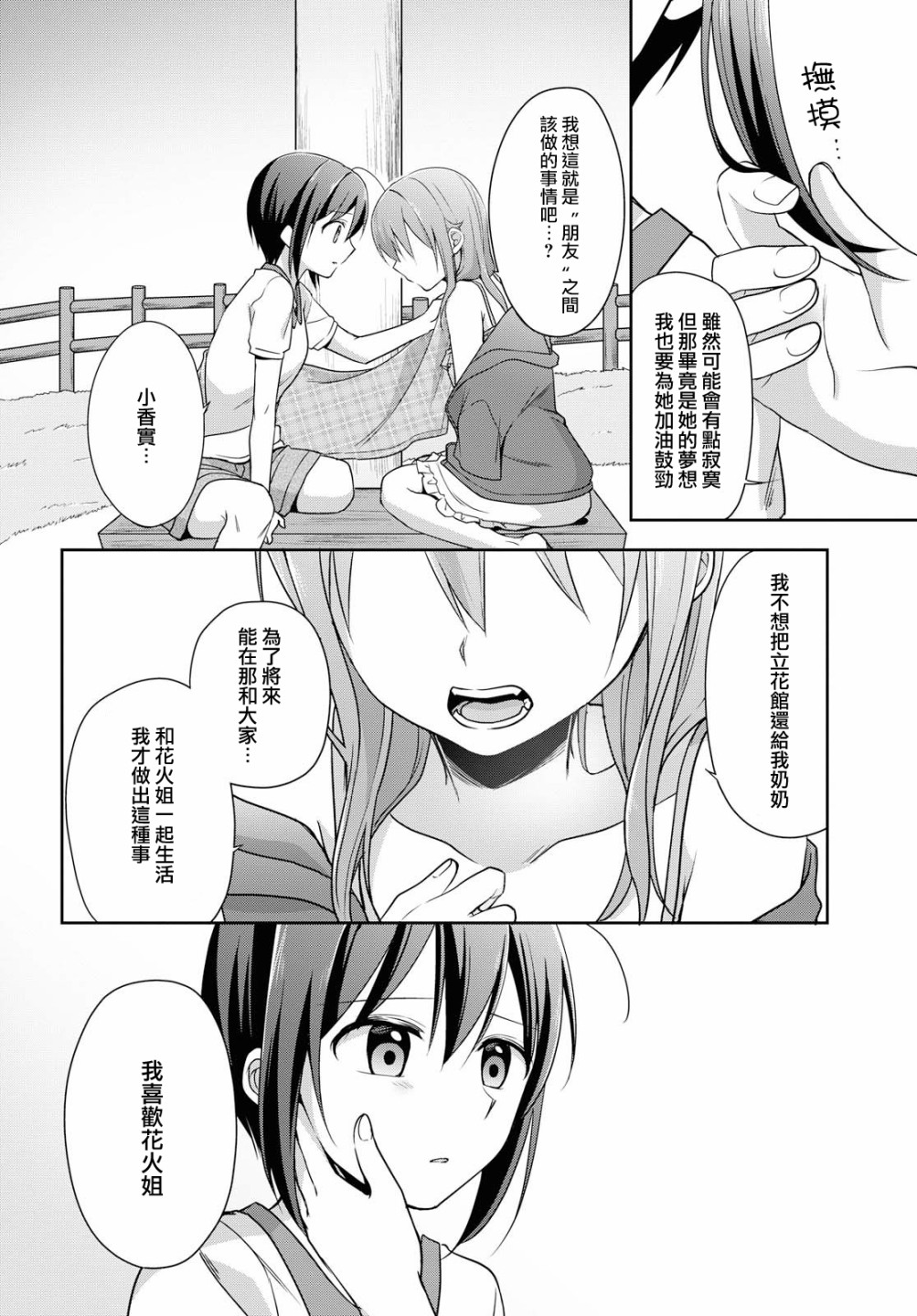 立花馆恋爱三角铃韩漫全集-第37话无删减无遮挡章节图片 