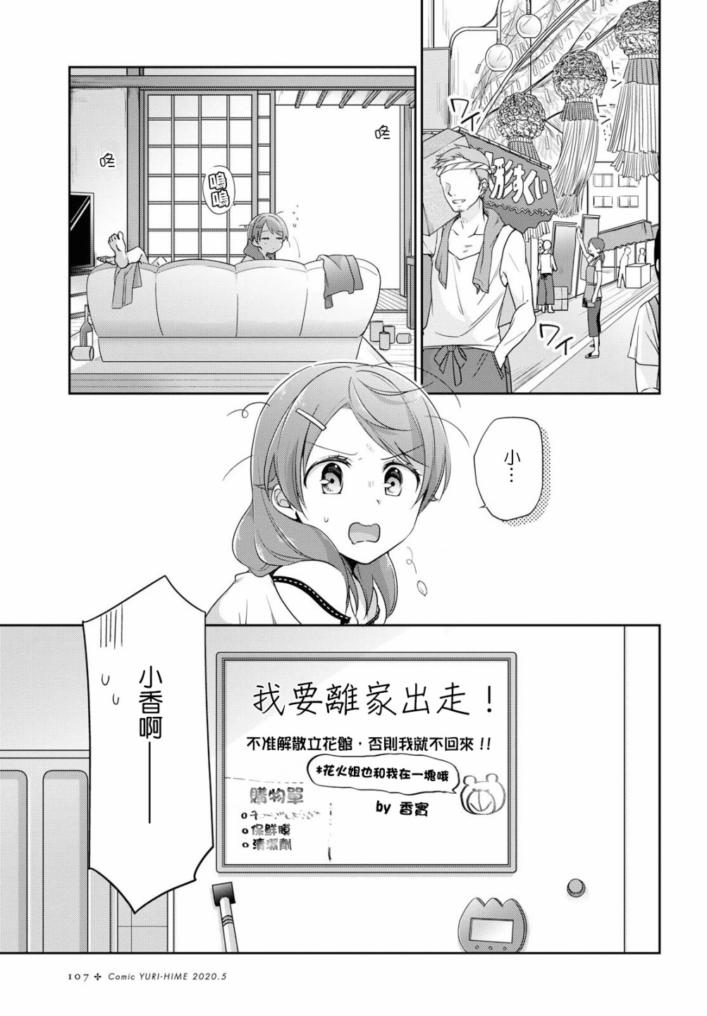 立花馆恋爱三角铃韩漫全集-第37话无删减无遮挡章节图片 
