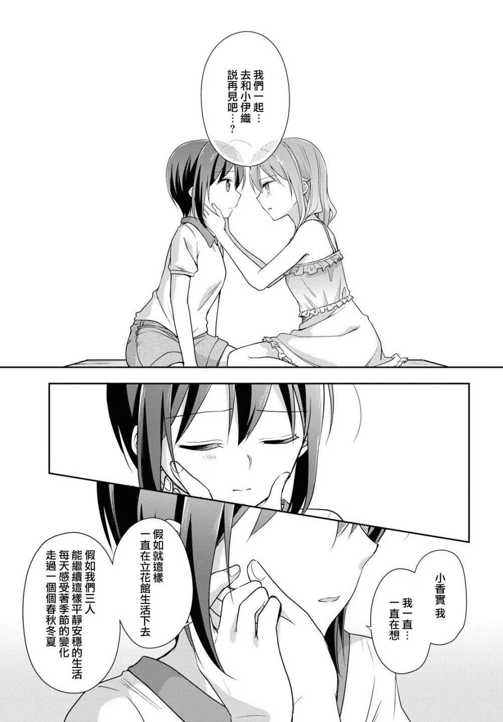 立花馆恋爱三角铃韩漫全集-第37话无删减无遮挡章节图片 