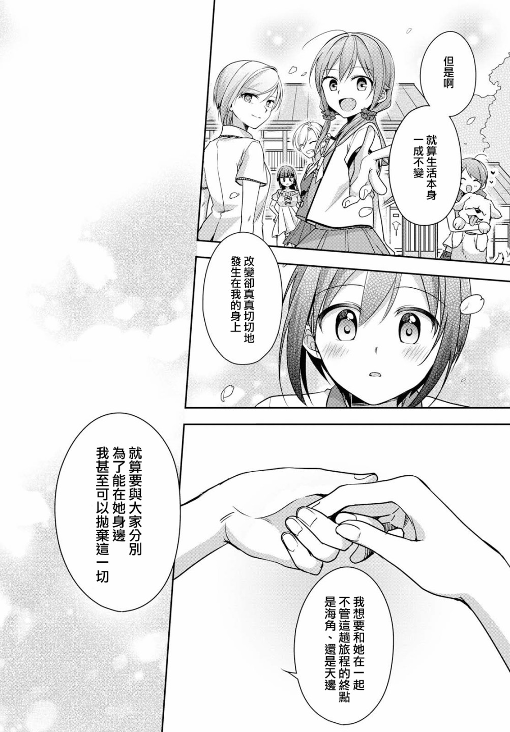 立花馆恋爱三角铃韩漫全集-第37话无删减无遮挡章节图片 