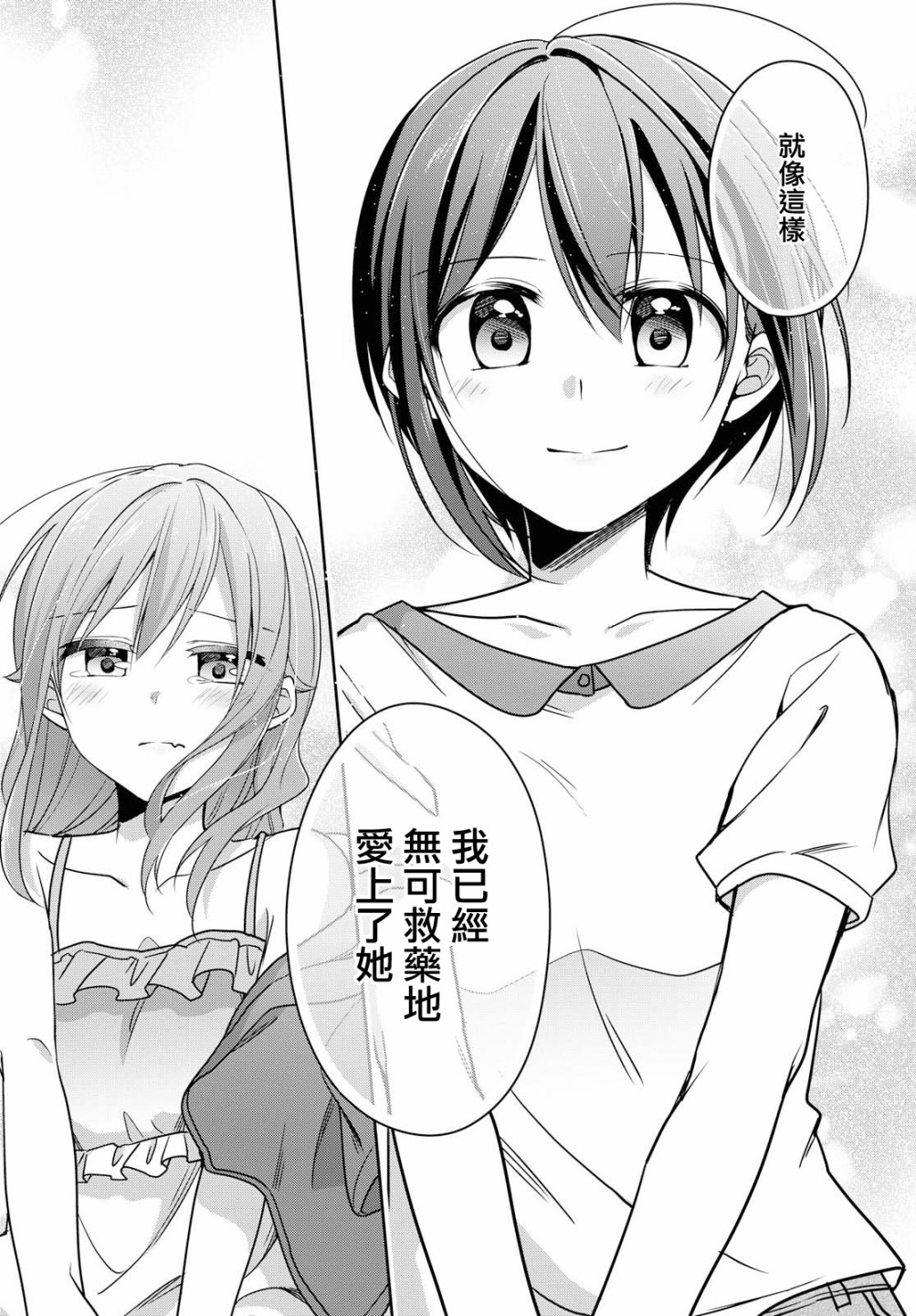 立花馆恋爱三角铃韩漫全集-第37话无删减无遮挡章节图片 