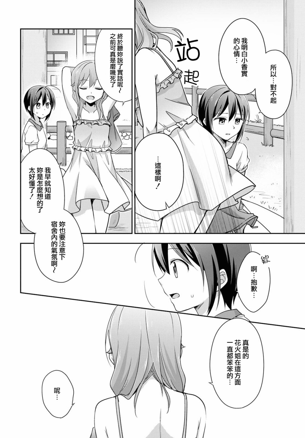 立花馆恋爱三角铃韩漫全集-第37话无删减无遮挡章节图片 