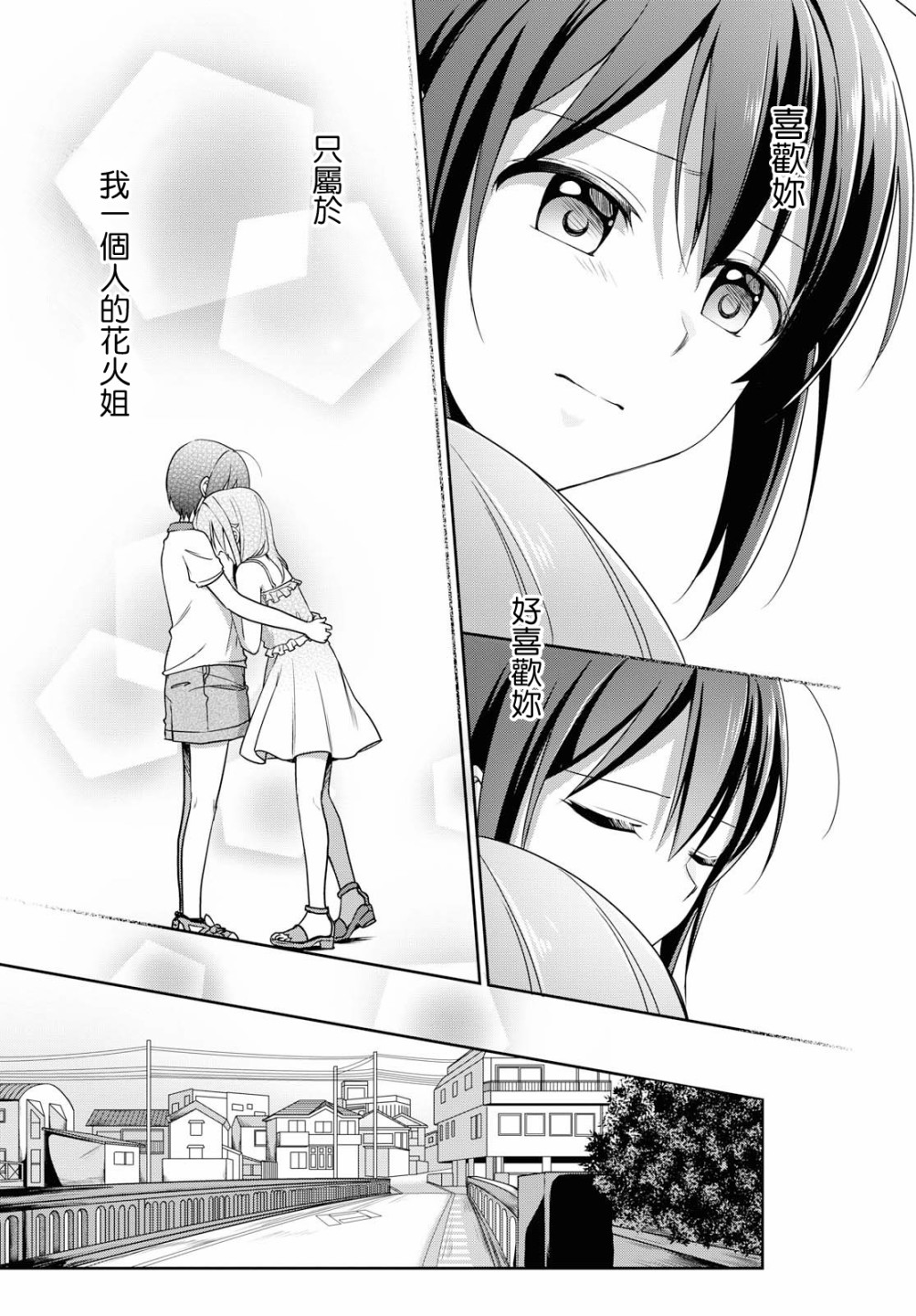 立花馆恋爱三角铃韩漫全集-第37话无删减无遮挡章节图片 