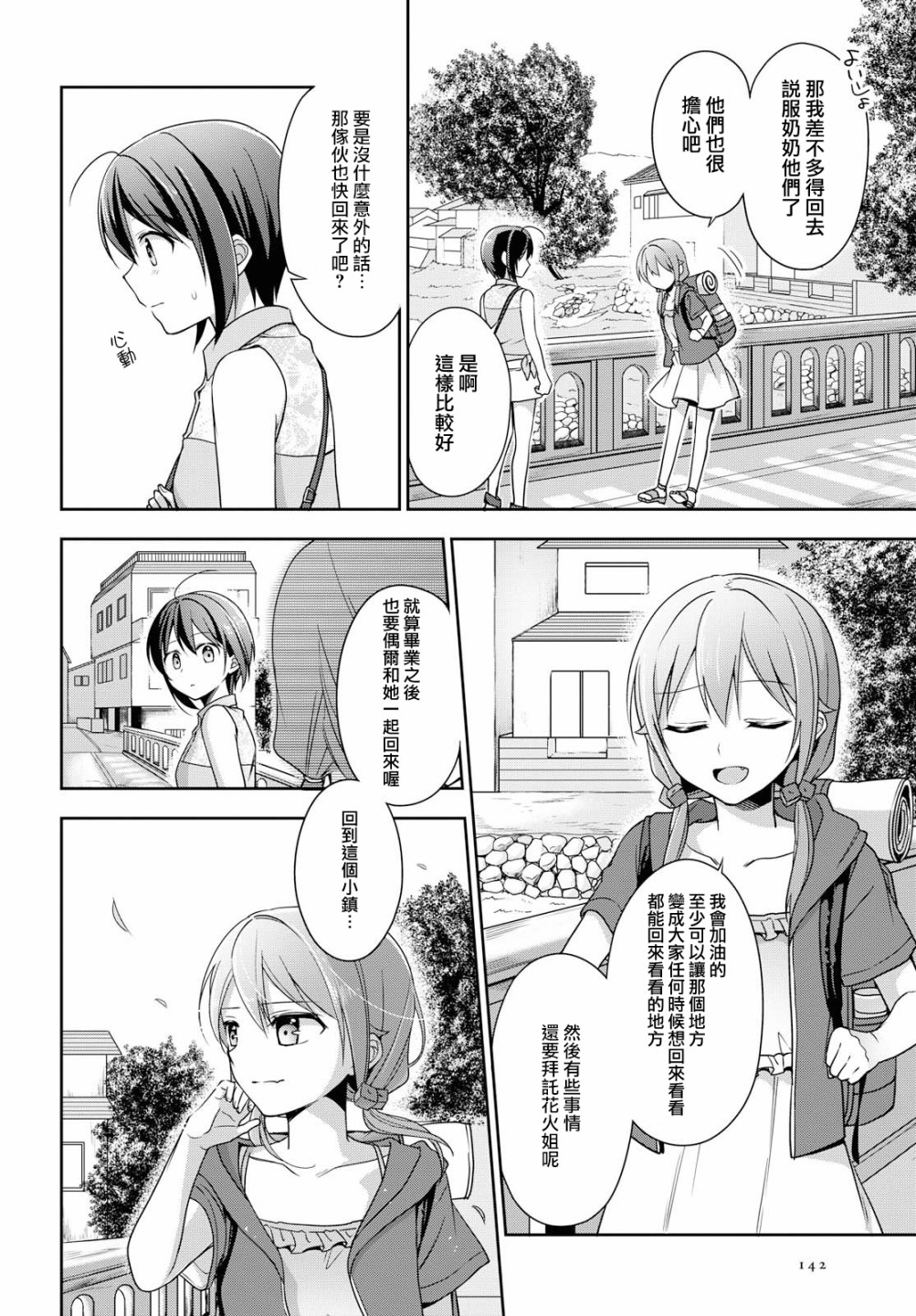 立花馆恋爱三角铃韩漫全集-第37话无删减无遮挡章节图片 