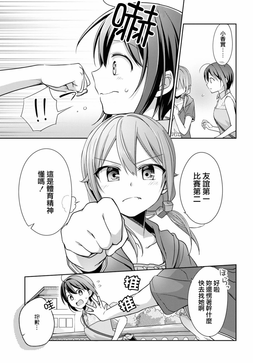 立花馆恋爱三角铃韩漫全集-第37话无删减无遮挡章节图片 