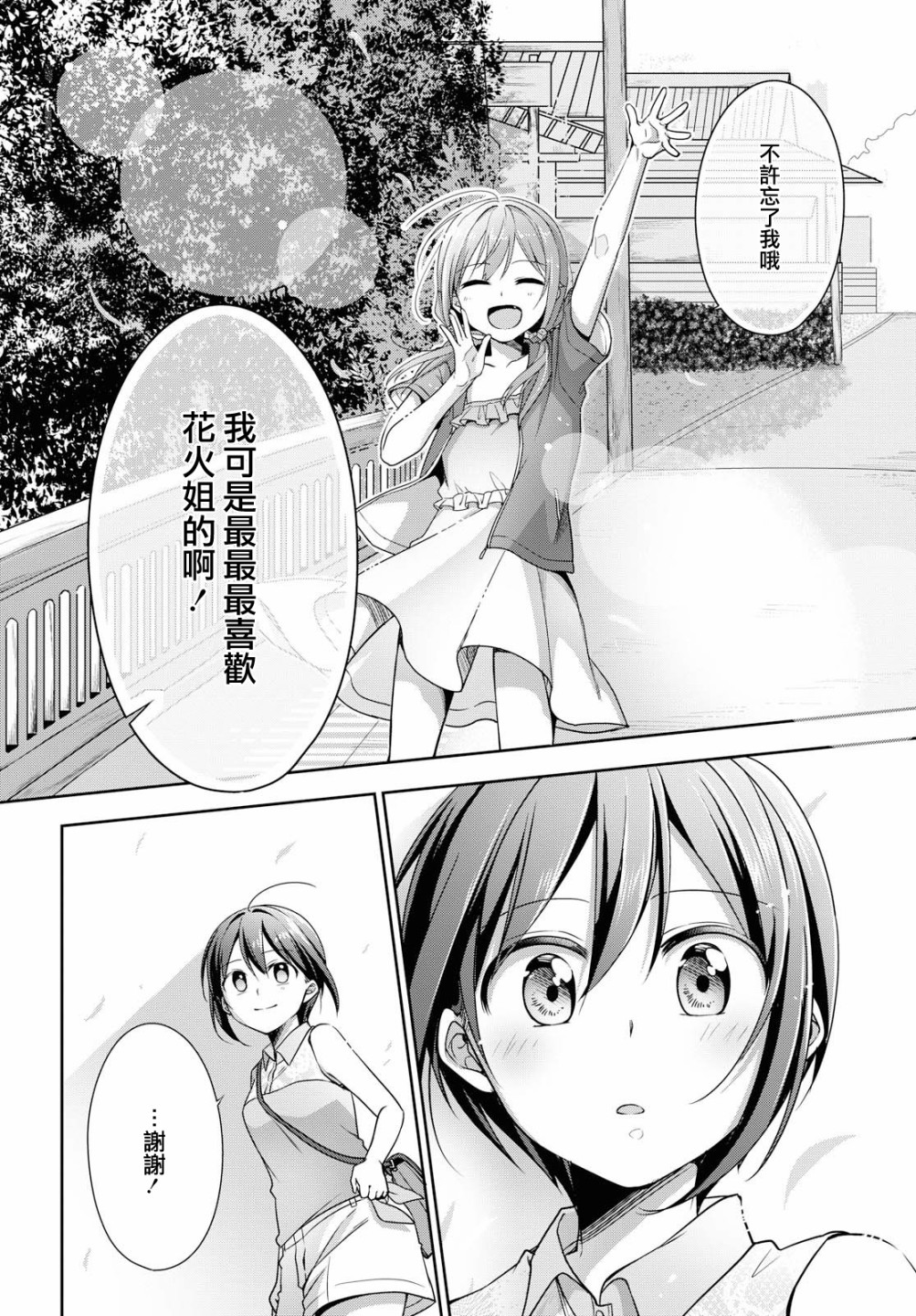 立花馆恋爱三角铃韩漫全集-第37话无删减无遮挡章节图片 