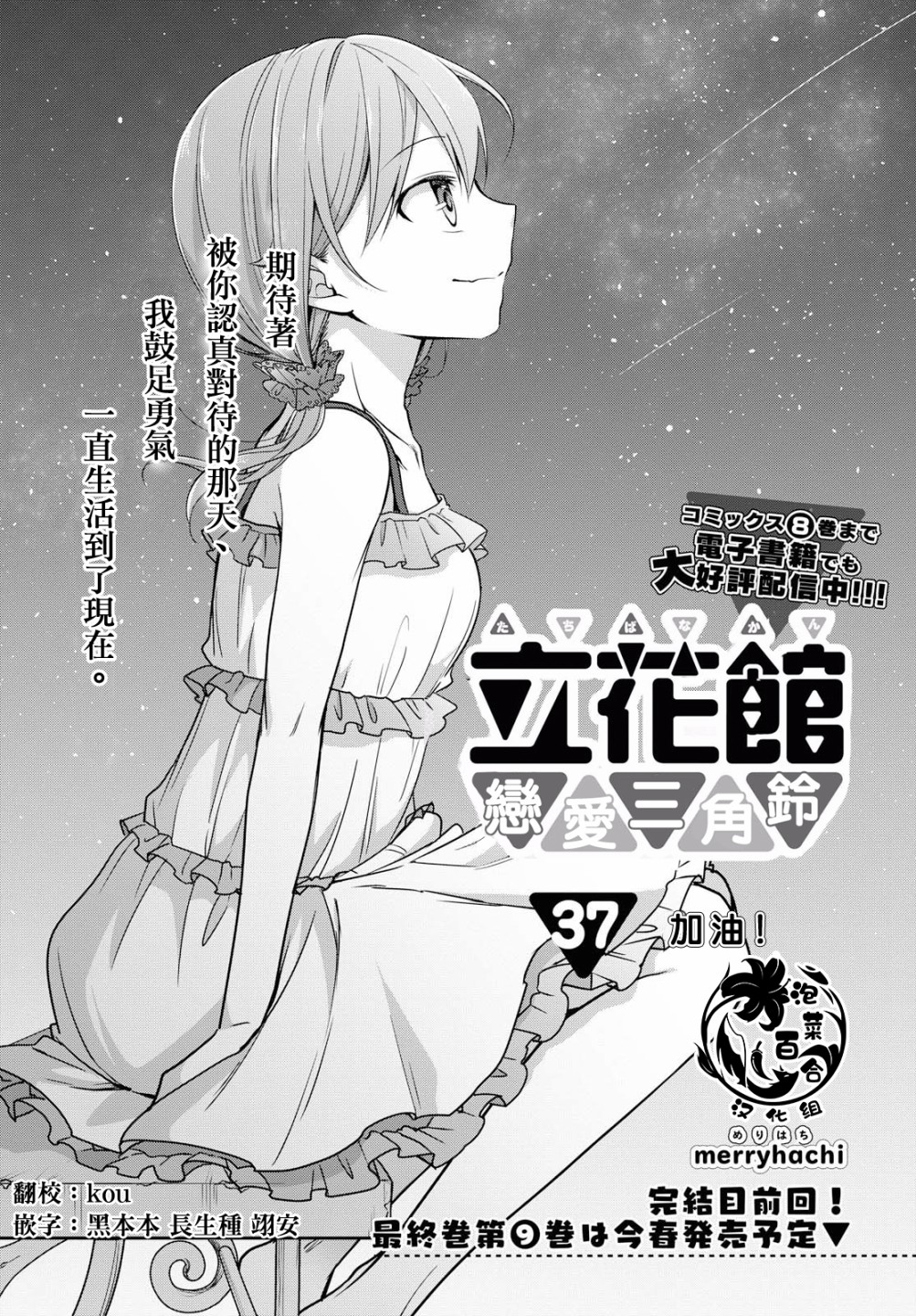 立花馆恋爱三角铃韩漫全集-第37话无删减无遮挡章节图片 
