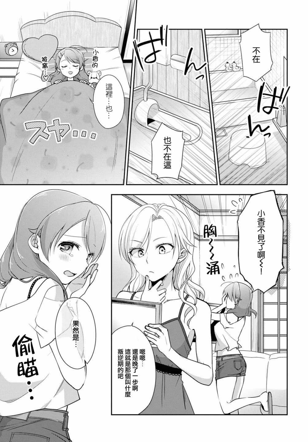 立花馆恋爱三角铃韩漫全集-第37话无删减无遮挡章节图片 