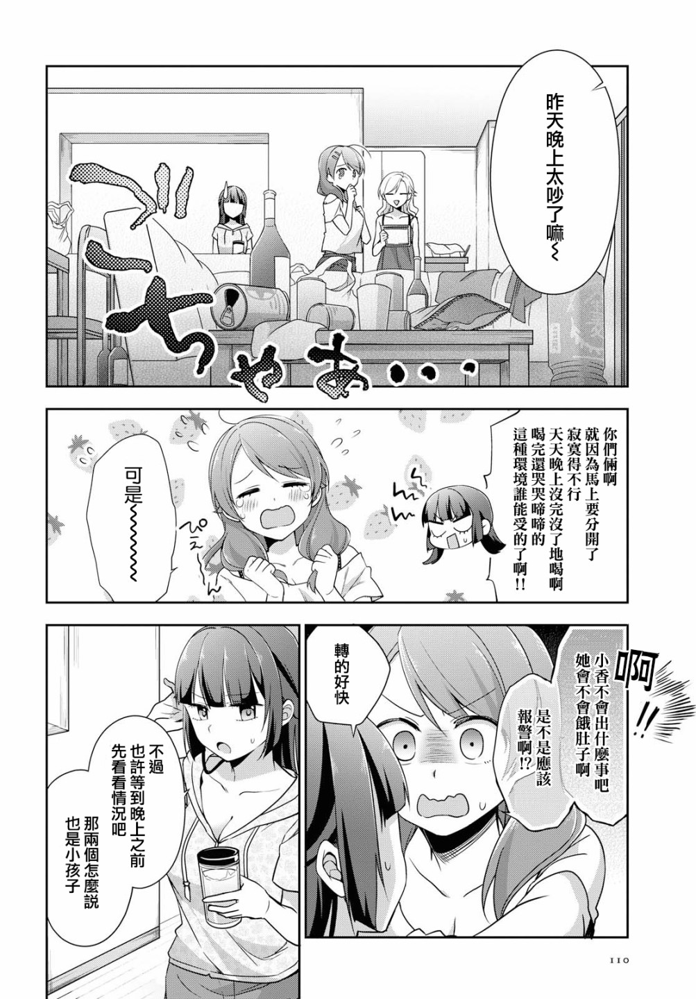 立花馆恋爱三角铃韩漫全集-第37话无删减无遮挡章节图片 