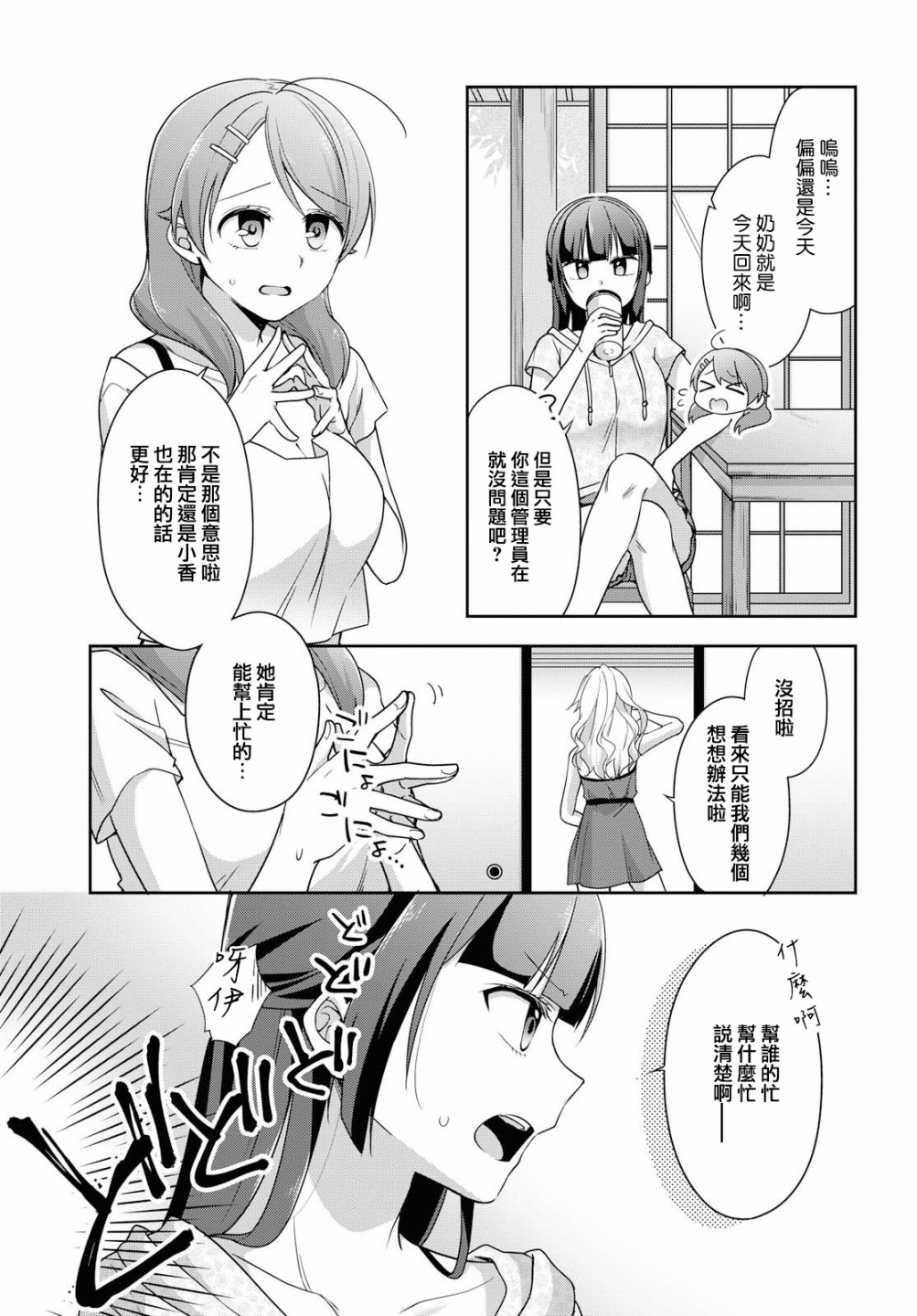 立花馆恋爱三角铃韩漫全集-第37话无删减无遮挡章节图片 