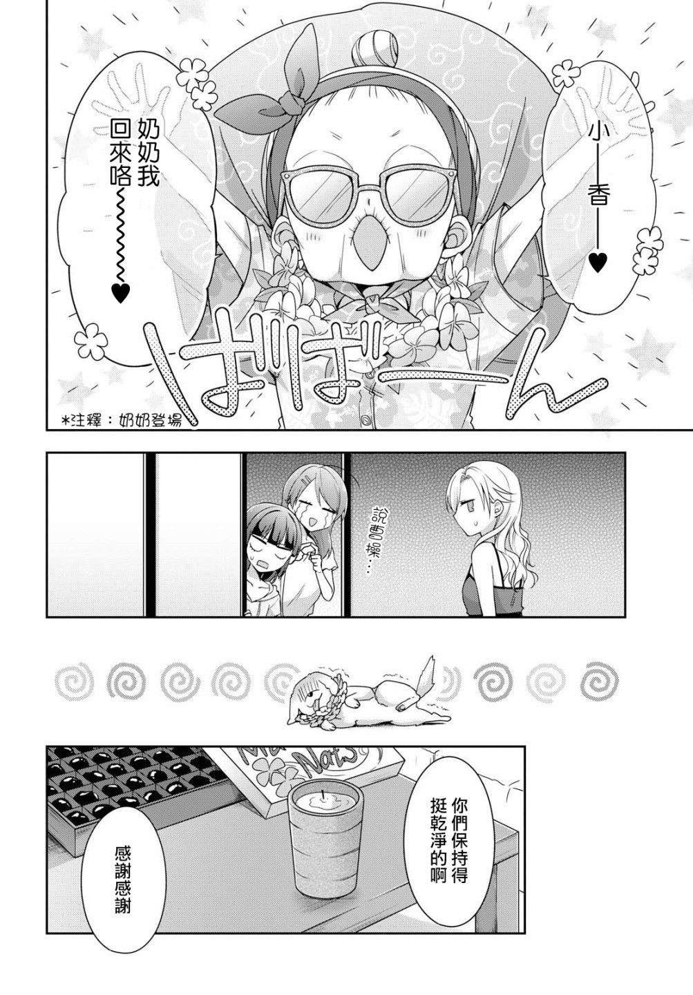 立花馆恋爱三角铃韩漫全集-第37话无删减无遮挡章节图片 