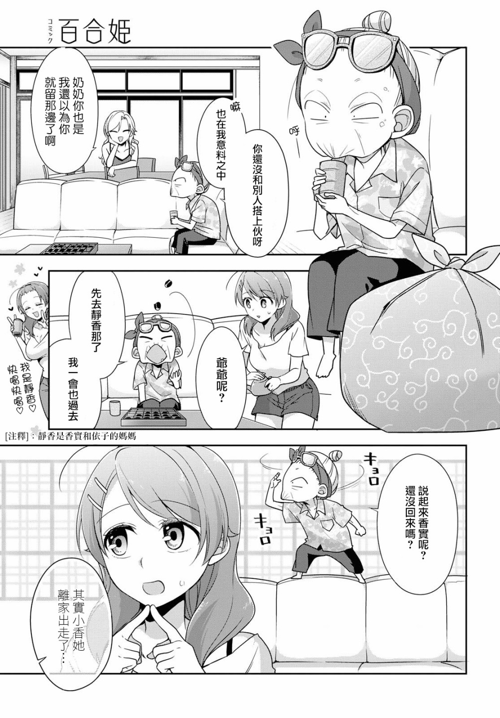 立花馆恋爱三角铃韩漫全集-第37话无删减无遮挡章节图片 