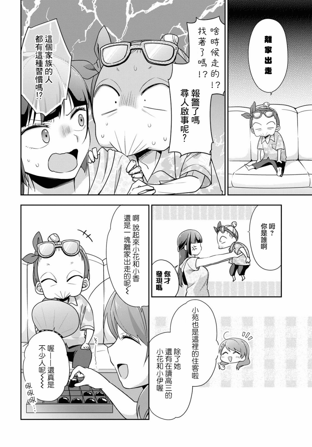 立花馆恋爱三角铃韩漫全集-第37话无删减无遮挡章节图片 
