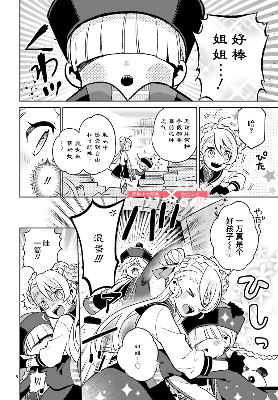 怪物少女图鉴韩漫全集-第01话无删减无遮挡章节图片 