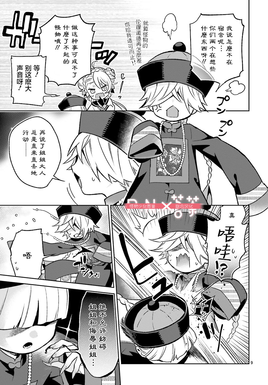 怪物少女图鉴韩漫全集-第01话无删减无遮挡章节图片 