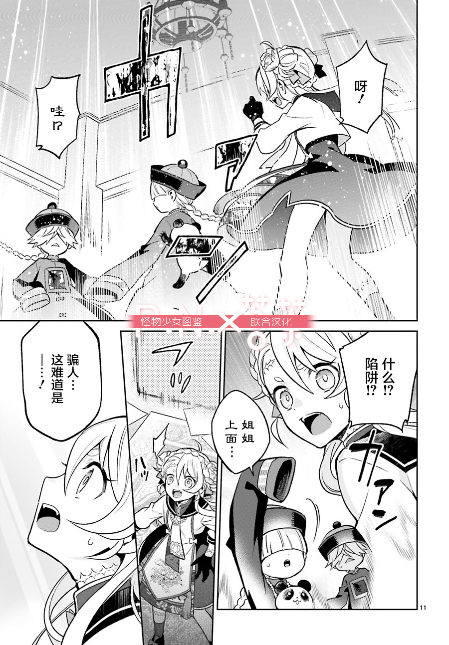 怪物少女图鉴韩漫全集-第01话无删减无遮挡章节图片 