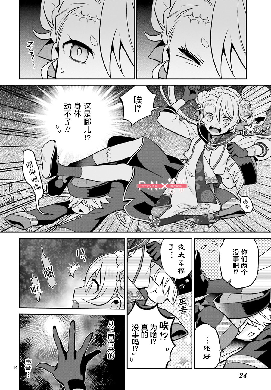 怪物少女图鉴韩漫全集-第01话无删减无遮挡章节图片 